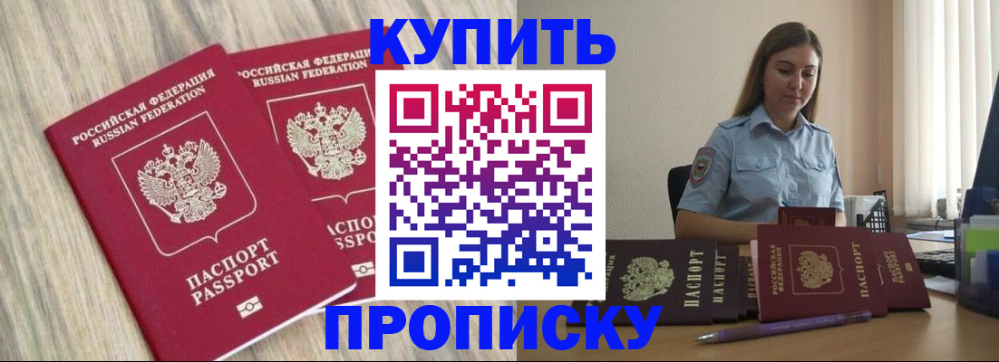 прописка для кредита в Вяземском